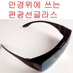 리코 편광선글라스 FSX060 그린미러 안경위 착용가능 안경 위에쓰는 선글라스