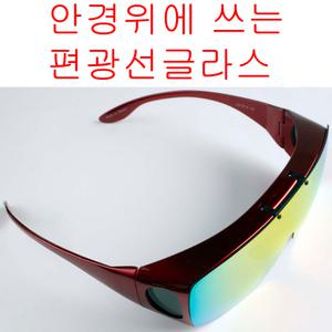 리코 편광선글라스 FSX060 RED 무지개 안경위 착용가능 안경 위에쓰는 선글라스