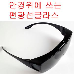 리코 편광선글라스 FSX060 다크편광 안경위 착용가능 안경 위에쓰는 선글라스