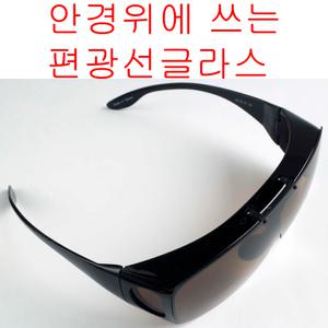 리코 편광선글라스 FSX060 브라운 안경위 착용가능 안경 위에쓰는 선글라스