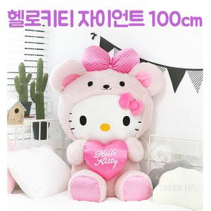 헬로키티 핑크하트베어 자이언트 인형 100CM