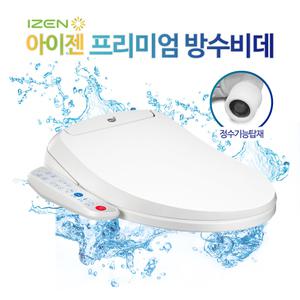 아이젠비데 방수비데 정수기능 탑재/IB-600/610(설치비 별도)