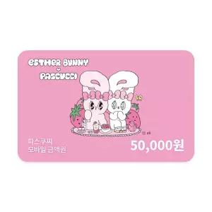 [11번가] 파스쿠찌 모바일 금액권 5만원권