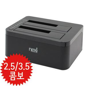 넥시 USB3.0 SSD/HDD 외장하드케이스 도킹스테이션 NX619