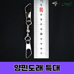 오감피싱 인터락 양핀도래특대 DIY 채비소품 갈치 우럭 열기