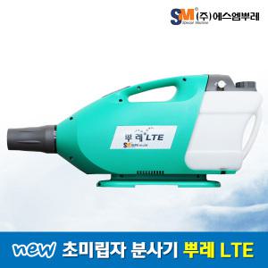 뿌레 LTE 연무소독기 모기방역기 유선 분무기 유선 동력 피톤치드연무