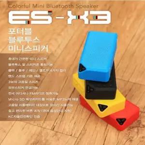 [제이큐]EZ 블루투스 스피커 e-STAR FM라디오 스피커출력 X3 MP3플레이