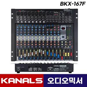 카날스 BKX-167F 오디오 믹서 18채널 음향 콘솔 파워드 믹서기 BKX167F