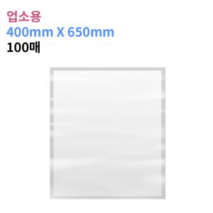 업소용 진공포장비닐  400X650_100매 진공팩 포장지 27가지 사이즈
