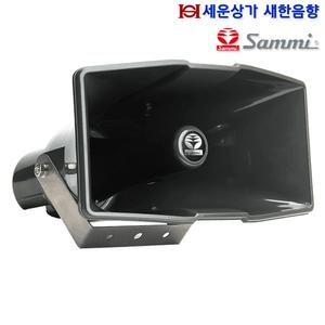 SC-35BRT 삼미스피커 사각 방수 혼 스피커 35W 하이임피던스 / SC35BRT