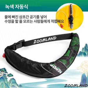 Zoomland 자동팽창식 허리벨트형 구명조끼 허리벨트 자동팽창식 구명복 선상 구명조끼 슬림 경량 낚시