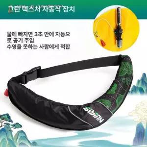 Zoomland 자동팽창식 허리벨트형 구명조끼 허리벨트 자동팽창식 구명복 선상 구명조끼 슬림 경량 낚시