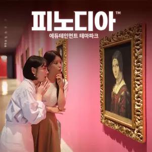 [강원]피노디아 뮤지엄 입장권