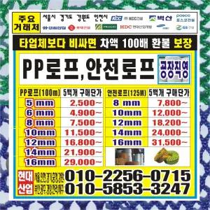 피피로프 PP로프 PP마대 천막 타포린 PVC수직망 인쇄 타포린 인쇄 추락방지망 낙하물방지망 안전망