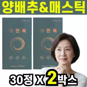 양배추 매스틱 정 위앤톡 부모님 아버지 어머니 위엔톡 30정 2박스 2개월분 알로에베라겔 메스틱
