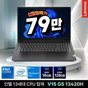 레노버 V15 G5 아이디어패드 인텔 코어 i5 13420H 16GB 128GB 윈도우11 홈
