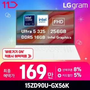 [최.종.1.6.9.만] LG 그램15 / 15ZD90U-GX56K- RAM 16GB / SSD 256GB / FREEDOS /오피스밸류팩 증.정 / ND