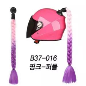 삼에스 오토바이 헬멧 장식 드레드락 B37-016핑크퍼플 MS