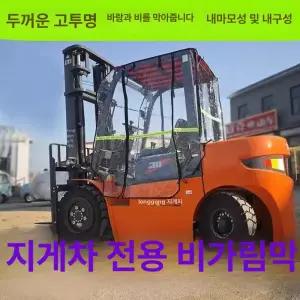 지게차 바람막이 캐노피 비닐 크레인 커튼 전동지게차 투명 방풍막 합력
