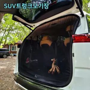 블랙1p 필수품 숙면 SUV 트렁크 모기장 대형 차박 여름필수품 61WFD7379