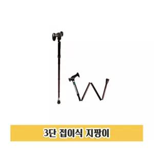 Z41 접이식지팡이 3단이 노인이 보행이접이식지팡이 3단지팡이 노인지팡이