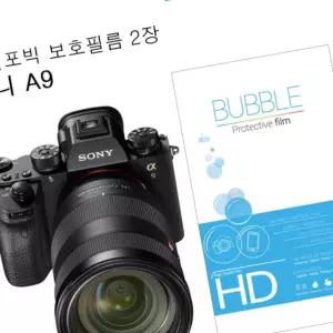 버블 LCD 2장 보호필름 A9 소니 올레포빅 2W0A31E6R9