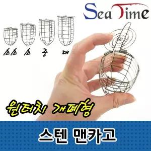 스텐 밑밥통 원터치개폐 낚시용품 우럭