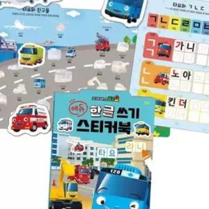 어린이 타요 에듀 한글 스티커북 1P 글씨 쓰기 공부 놀이 교구 완구
