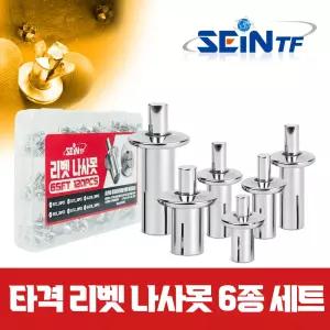세인티에프 리벳 나사못 타격 6종세트 120p 리벳못 M5 M6 철판 알루미늄 고정 리베트
