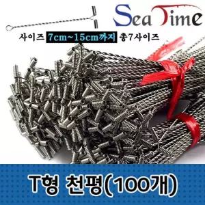 씨타임 T형천평(100개)원투 낚시 자작 가지 편대 채비