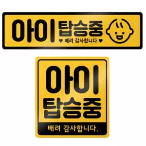 고우켈리 아이탑승 자석스티커 가족차량필수스티커