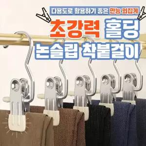 초강력홀딩 논슬립 착붙걸이 2color 10P 다용도 만능 외집게 옷걸이 옷걸이 집게걸이 수납 외집게