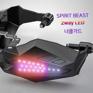 너클가드 오토바이 핸들가드 우리파파 스피릿비스트 핸들커버 LED