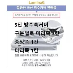 친절한탄씨 5단 방수속커버 매트리스 침대 방수요 커버 실용 보관 수납 루미나G 5단 방수속커버