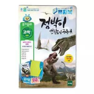 EA 토이트론 퓨처북 5G 점박이 한반도의 공룡 731912