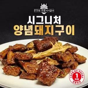 [명품서서갈비] 시그니처 양념돼지구이 1.2kg 2팩