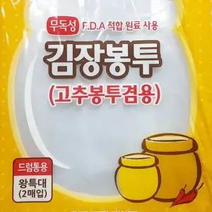 일회용백 김장봉투(왕특대2매드럼통용) 고추봉투겸용 위생포장