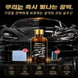새 차처럼 눈부신 광택을 완성하는 프리미엄 그래핀 세라믹 코팅제 자동차 흠집 복원 스프레이 