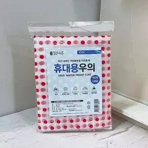 [하프클럽/알티피아]맑은하루 휴대용우의 성인용 땡땡이 색상랜덤 레인코트 패션우비