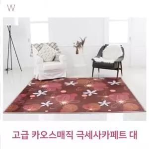 고급 카오스매직 극세사카페트 대 (180x230cm) [BKU73452]