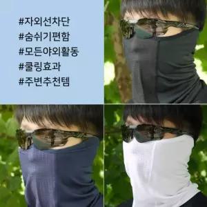 쿨마스크 자외선차단마스크 쿨목토시 윈드매쉬마스크 기능성마스크