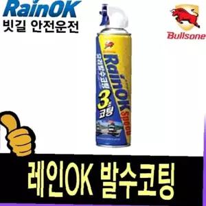 발수 세정 유리 관리 코팅 380ml 스피드 레인OK 불스 세차