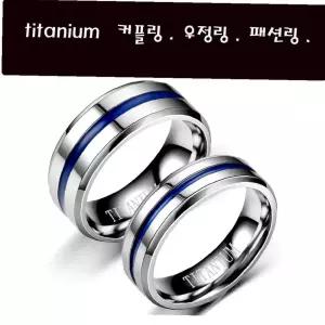우정링 티타늄반지 티타늄블루반지 커플링