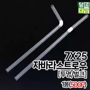 가성비좋은 카페용품 1봉 홀더 7X25 일회용품 스트로우 편리한 (투명/벌크)(500P)