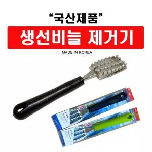 생선비늘칼 낚시비늘칼 튀지않는비늘제거기 가정 야외에서