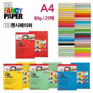 OA팬시페이퍼 A4종이 두성종이 OA 팬시페이퍼 A4 80g 25매 택1