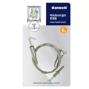 [하프클럽/알티피아]액자와이어걸이천정용 K 7974