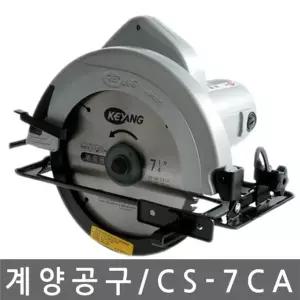 계양/Keyang/CS-7CA/원형톱/전기톱/스킬/전동톱/7인치