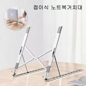 받침대 독서대 휴대용 거치대 스탠드 태블릿 접이식 노트북