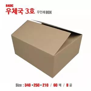 우체국박스 3호(무인쇄) 340X250X210 B골 (60매)